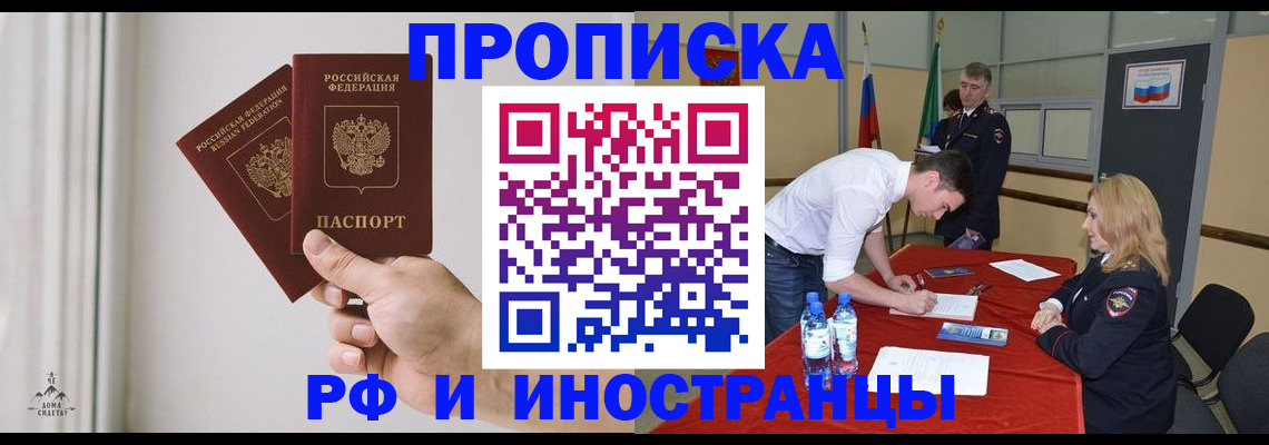 временная регистрация купить в Киришах