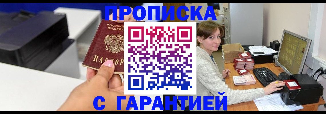 прописка гарантия в Киришах