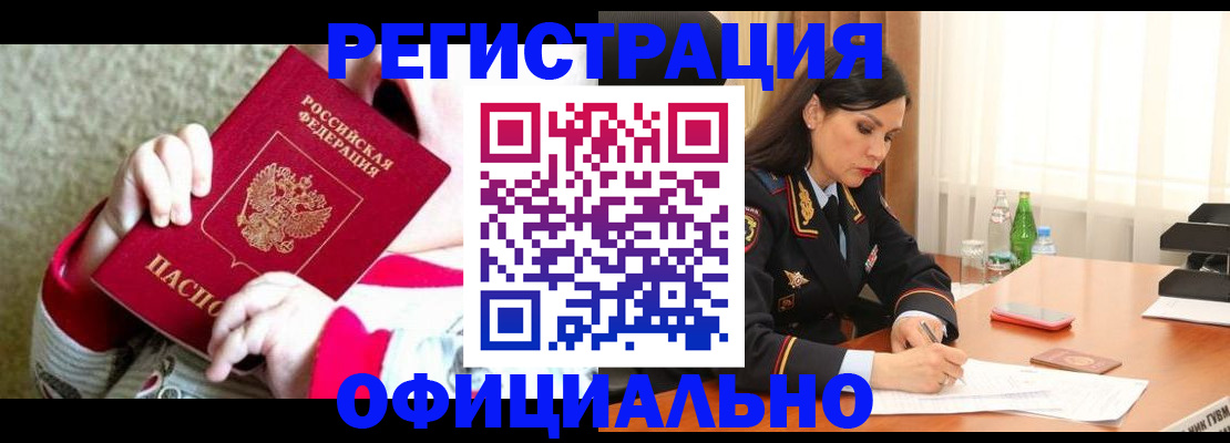 прописка регистрация в Киришах