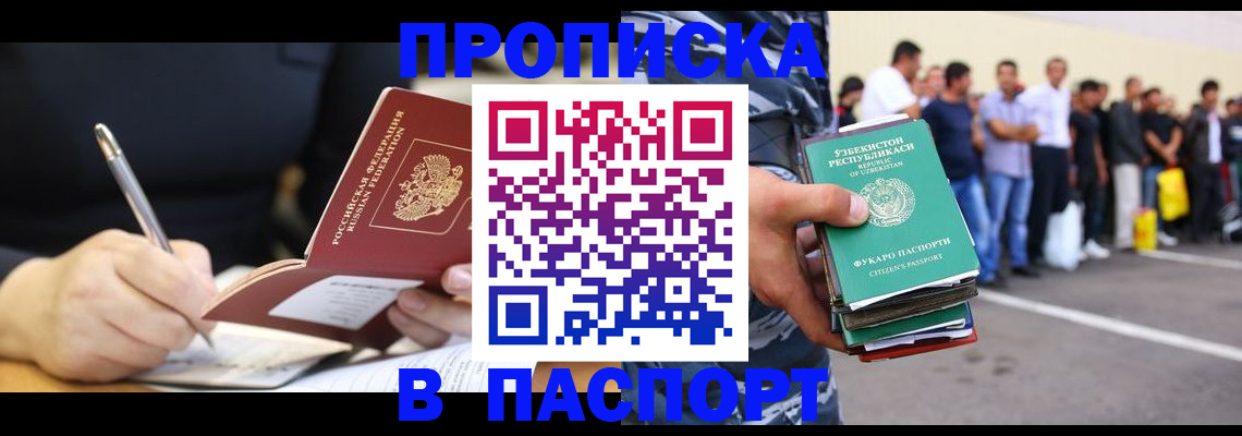 прописка в Киришах