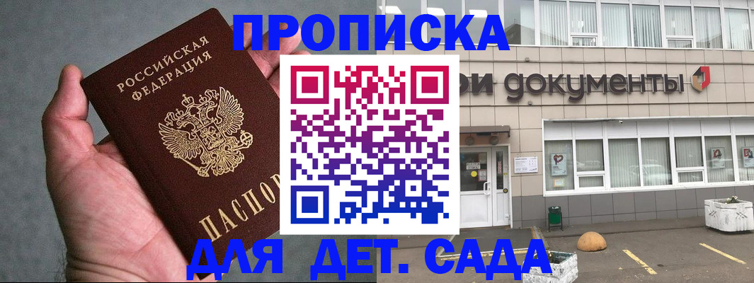 прописка для школы в Киришах